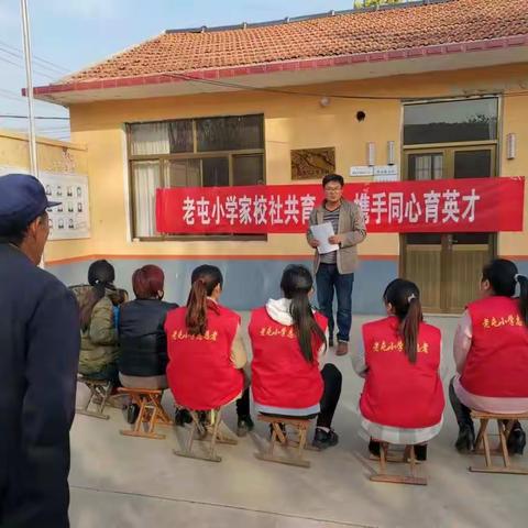 老屯小学家校社共育——携手同心育英才
