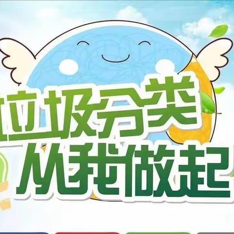 93056部队幼儿园 垃圾分类 从我做起线上教育活动