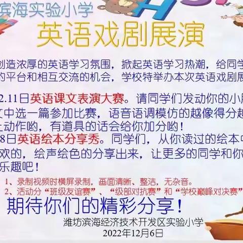 2022年英语戏剧节之课文表演大赛—潍坊滨海实验小学五年级活动纪实