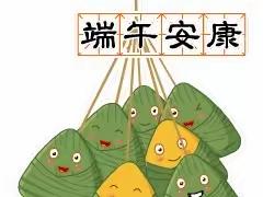 童之梦幼儿园                                     端午节放假通知