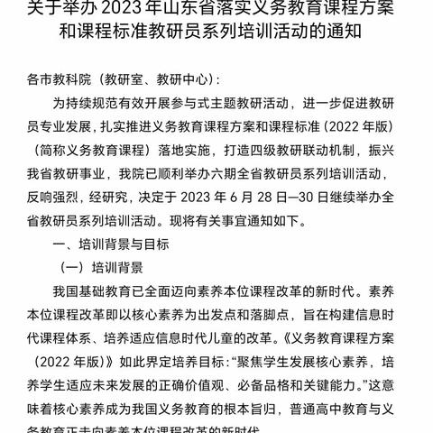 践行新课标理念，探究大单元教学——东明县第一初级中学大单元大概念教学设计培训总结