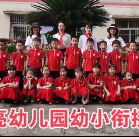 【幼小衔接】参观小学初体验，幼小衔接促成长——金月亮幼儿园幼小衔接活动之参观小学