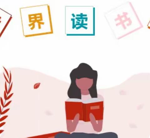 【市一小◆学科素养提升】最是书香能致远，争当读书好少年——何若玉名师工作室开展“灵悦读书节”系列活动