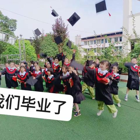 【毕业典礼】——再见！幼儿园                 临东小学附设幼儿园毕业典礼