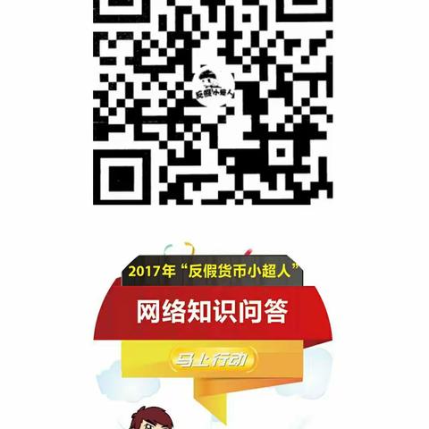 【张家口银行沧州分行】反假货币人人有责，参与活动争当“小超人”！