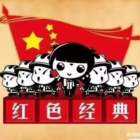 品读红色经典，传承爱国精神——小小广播员二月份第二期