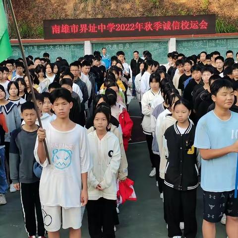 南雄市界址中学2022年秋季学期诚信校运会