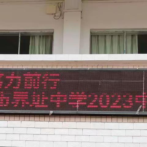 奋战百日，笃力前行——南雄市界址中学2023年中考誓师大会