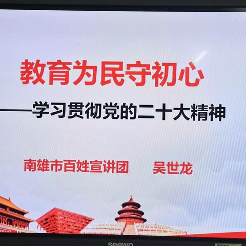 教育为民守初心——南雄市界址中学开展二十大精神宣讲活动