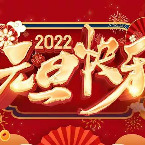 元旦联欢暖冬日   欢声笑语满校园——六年级一班元旦联欢