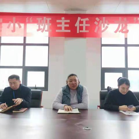 梁山县第四实验小学“班主任沙龙”座谈会（三年级组）