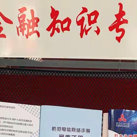 晋商银行临汾分行营业部积极开展贯彻打击治理电信网络新型违法犯罪和“断卡”的宣传活动