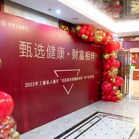 龙岩分行成功举办“企业家加油站”之“甄选健康 财富相伴”名医面对面健康咨询活动