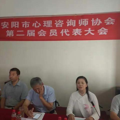 我市顺利召开“安阳市心理咨询师协会第二届会员代表大会”