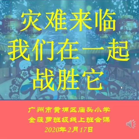 线上教学也要有仪式感，抓住开学班会课机会，让孩子们感受祖国的伟大，共产党的伟大，人民的伟大，领略时代英雄，