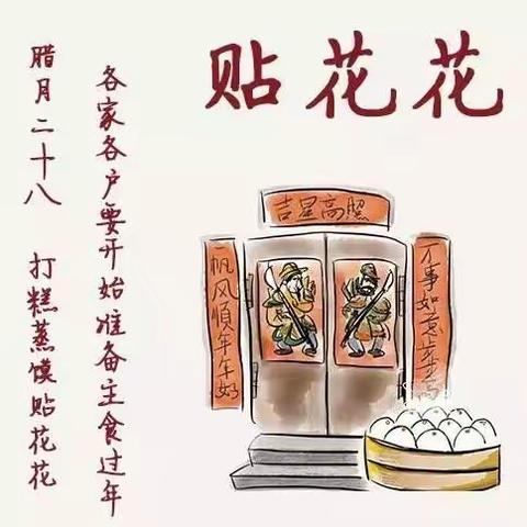 二十八，贴花花———瓦岗小学一年级学生传承传统习俗之贴春联