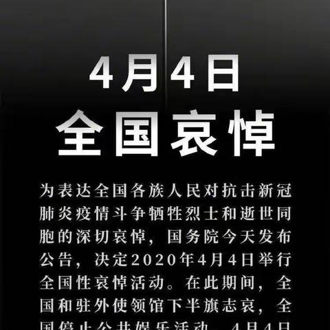 云寄哀思向英雄——濮阳市第七中学五四中队