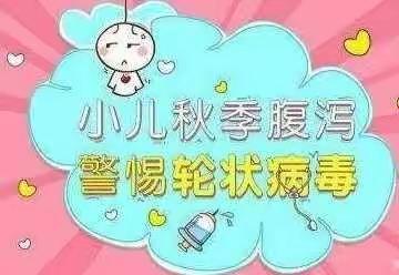 乌当区羊昌镇第一幼儿园幼儿秋季腹泻预防