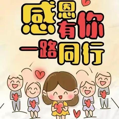 《感恩有你，一路同行》五色花幼儿园一周生活点滴