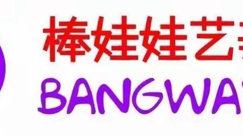 以赛促学 共同进步——2022棒娃娃艺美幼儿园幼儿园青年教师优质课大赛🎉