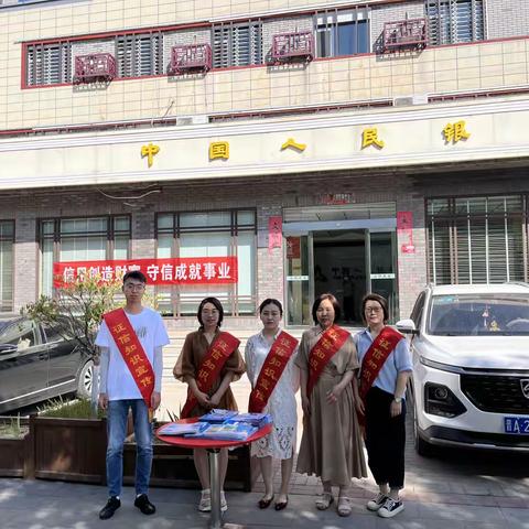 人民银行清徐县支行组织开展“6•14信用记录关爱日”征信宣传活动
