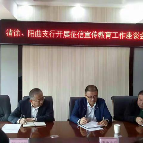 清徐县支行联合阳曲县支行以片区模式开展征信宣传