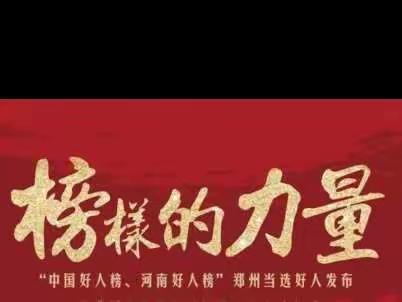 【新时代文明实践站】沙北街道海河社区深入学习贯彻习近平总书记给“中国好人”重要回信精神