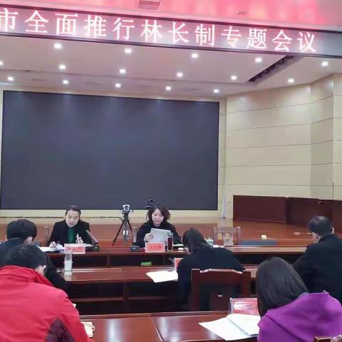 汝州市全面推行林长制专题会议在市委召开