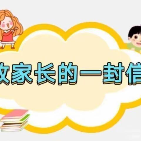 揭阳市盛东福娃幼儿园寒假《致家长的一封信》