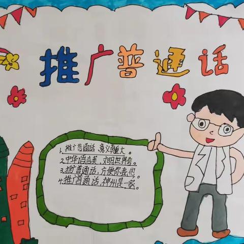 【城西小学•萤火虫中队】推广普通话  奋进新征程