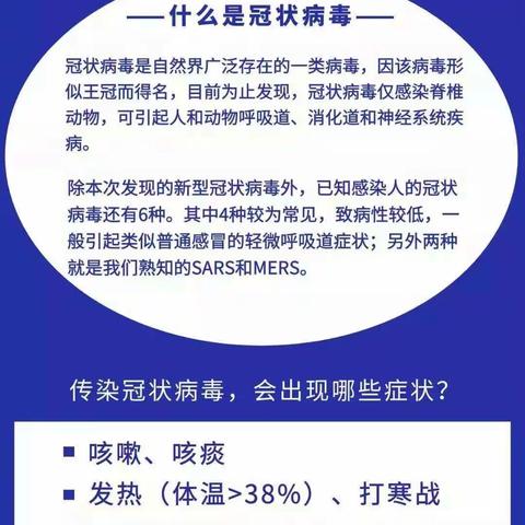 关于做好新型冠状病毒感染防护致学生家长的一封信