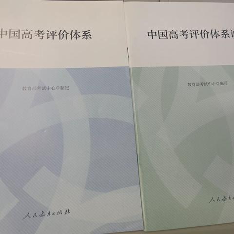 《中国高考评价体系》研讨会—育青中学历史组以研促教