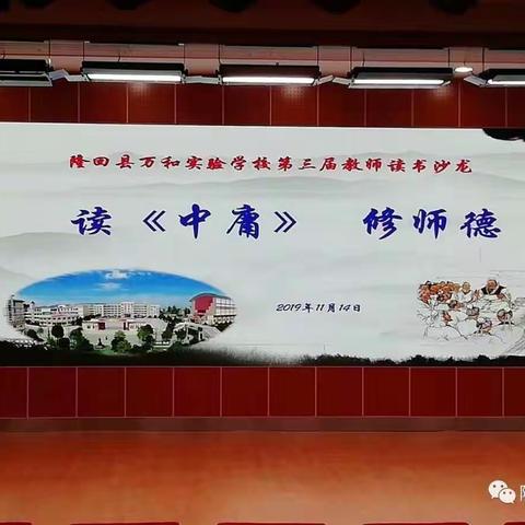 读《中庸》  修师德