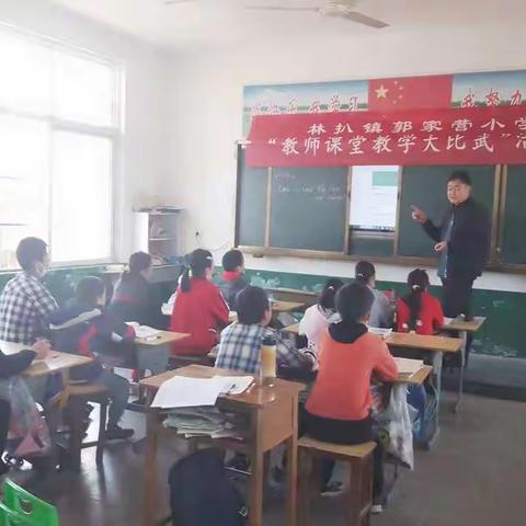 郭家营小学“教学大比武”活动圆满成功