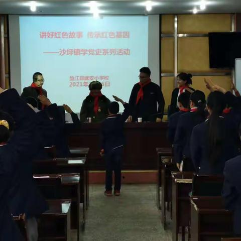 讲好红色故事  传承红色基因:沙坪镇学党史系列活动走进武安小学