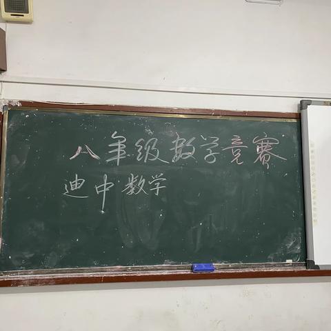 “探寻数学之美，乐享数学之趣”——迪口老区中学八年级开展数学竞赛活动