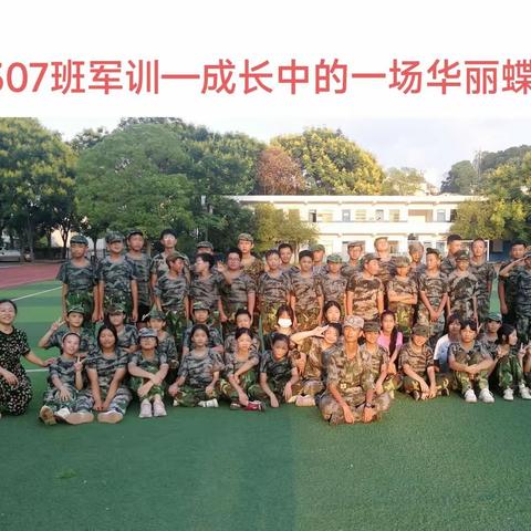 踔厉奋发，勇毅前行-枫叶中学2307班军训开学第一课
