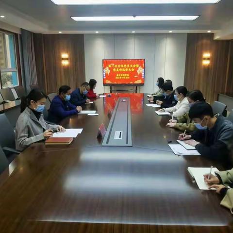 东平县嘉和实验学校第一次全体党员大会暨党支部选举大会胜利召开