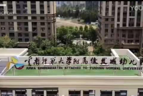 云南师范大学附属俊发城幼儿园【安全第一课】珍爱生命，严防溺水