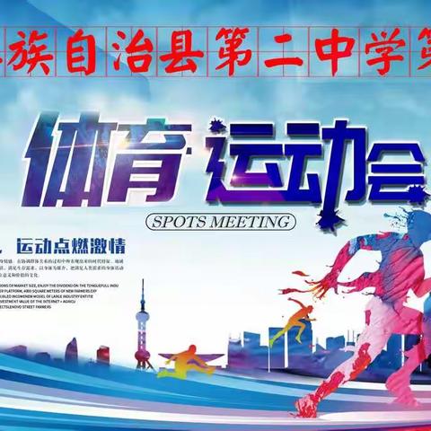 宁蒗彝族自治县第二中学举行第二届师生运动会开幕式