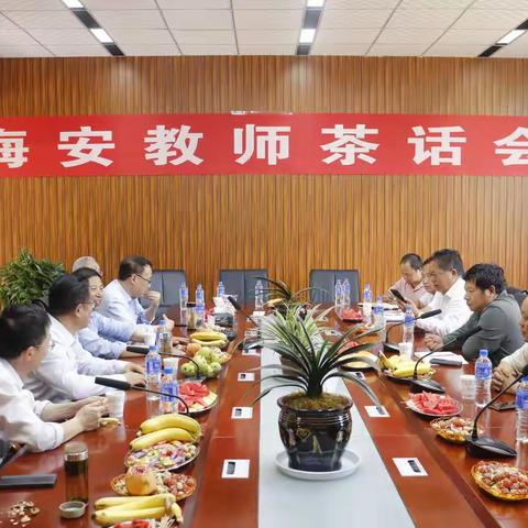 宁蒗县第二中学举行海安支教教师茶话会