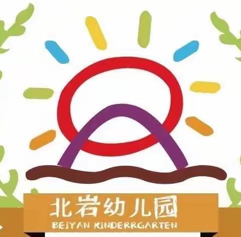 乔官镇北岩幼儿园—昌乐县“树师德 正师风”专项整治监督举报公告