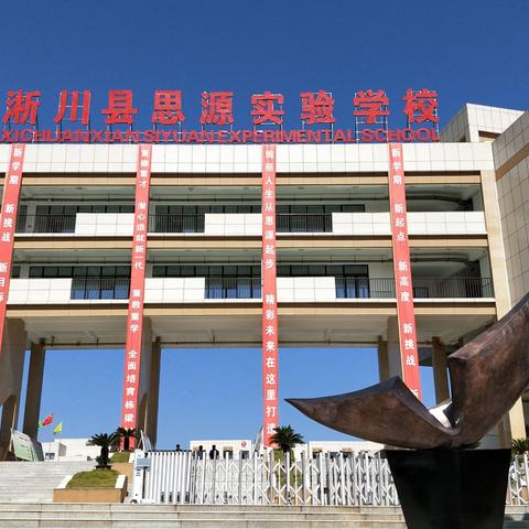 陈经纶帝景分校携手思源实验学校 互助学习 共同发展