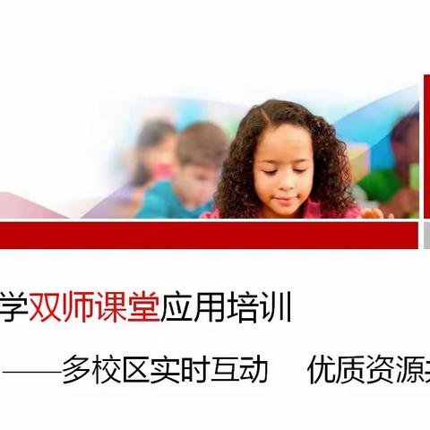 陈经纶中学帝景、劲松分校进行“双师课堂”应用培训