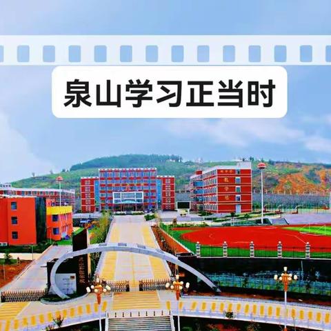 践行新课标，赋能新课堂——记泉山实验学校小英“核心素养导向下的读写教学活动设计与实施”学习活动