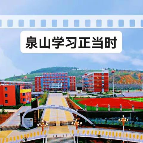 云端共学，同研同享--记泉山实验学校小英“核心素养导向下的听说教学策略分析”培训活动