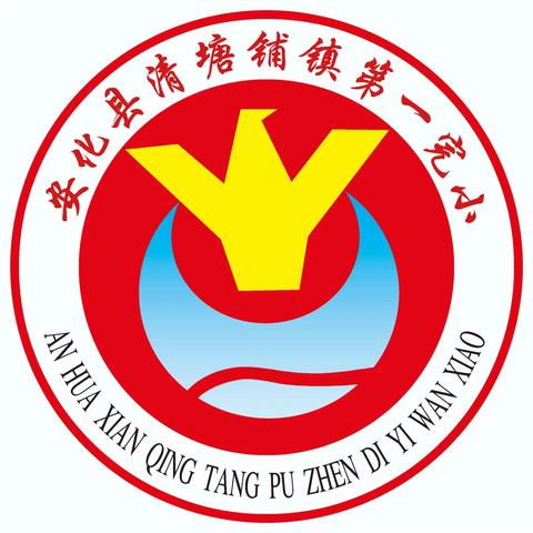 清塘铺镇第一完小：2022年下期国庆节放假通知及安全教育告家长书