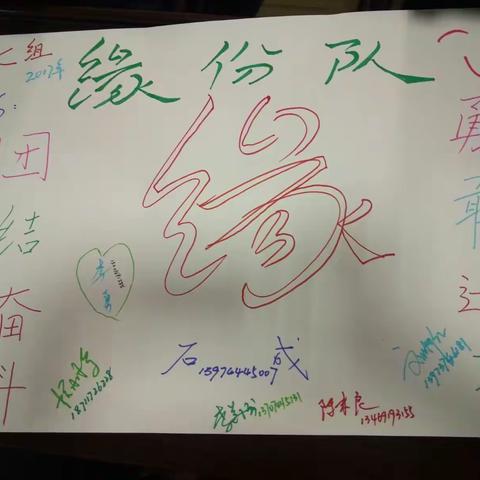 缘分队（第七组）“团结奋斗，勇敢拼搏”