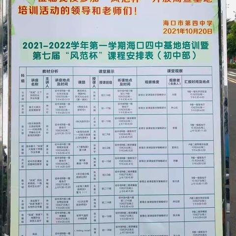 对焦学情，精准教学——2021—2022第一学期海口第四中学初中部第七届“风范杯”对外教学开放周暨基地培训