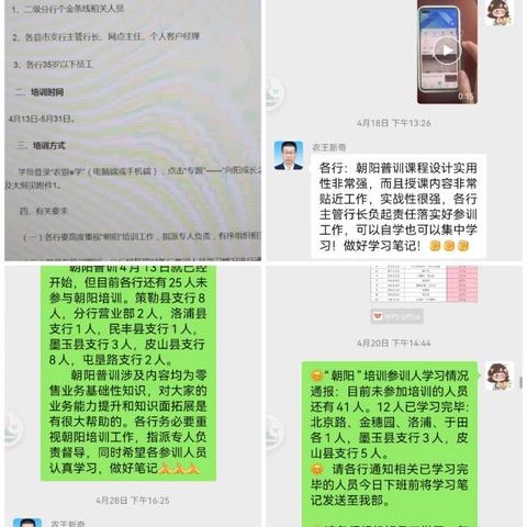 和田分行个人业务“朝阳”普训集中培训正式开班了！